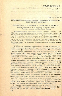 Гемоглобин-предшественник коронаросуживающих пептидных факторов