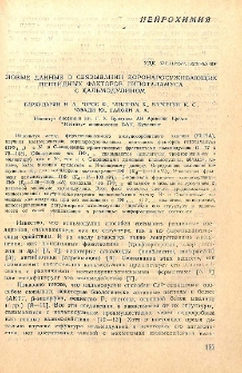 Новые данные о связывании коронаросуживающих пептидных факторов гипоталамуса с кальмодулином