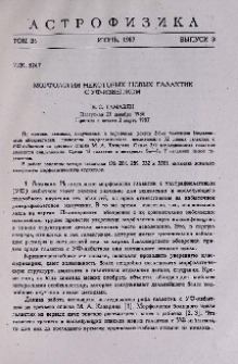 Морфология некоторых новых галактик с УФ - избытком