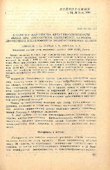 Снижение количества креатинфосфокиназы мозга при шизофрении, выявляемое методом двумерного электрофореза водорастворимых белков
