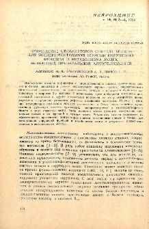 Применение стимуляторов синтеза белков для эксперимемтальной терапии нарушений функции и метаболизма мозга, вызванных пренатальной алкоголизацией