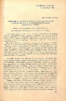 Влияние гипервитаминоза А на метаболизм цереброзидов и сульфоцереброзидов головного мозга