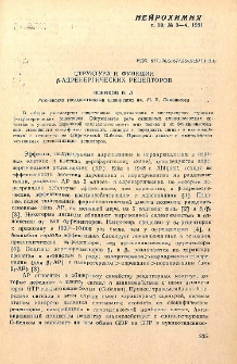 Структура и функции β-адренергических рецепторов