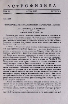 Формирование галактических перемычек - баров