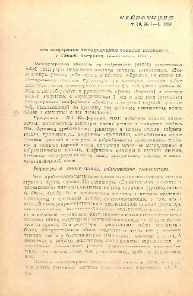 13-я конференция Международного общества нейрохимии, г. Сидней, Австралия, 15-19 июля, 1991 г.