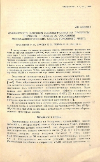 Зависимость влияния Met-энкефалина на процессы обучения и памяти от состояния моноаминергическнх систем головного мозга
