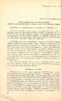 Внутриядерное распределение нейроспецифического белка S-100 в мозжечке быка