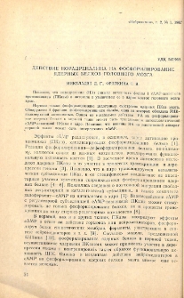 Действие норадреналина на фосфорилированне ядерных белков головного мозг