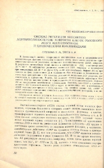Система регуляции биосинтеза ацетилхолинэстеразы микросом клеток головного мозга ацетилхолином и циклическими нуклеотидами