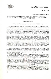 Авторадиографическое исследование синтеза белка в мозгу крыс под влиянием тетрапептида тафцина и L-dofa
