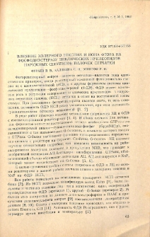 Влияние холерного токсина и иона фтора па фосфодиэстеразу циклических нуклеотидов наружных сегментов палочек сетчатки
