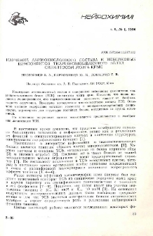 Изучение аминокислотного состава и небелковых компонентов тиаминсвязывающего белка синаптосом мозга крыс