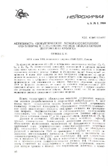 Активность синаптической мембраносвязанной АХЭ в норме и в условиях ранней бинокулярной депривации кролика