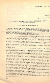 Метаболизм жирных кислот в головном мозгу и его регуляция