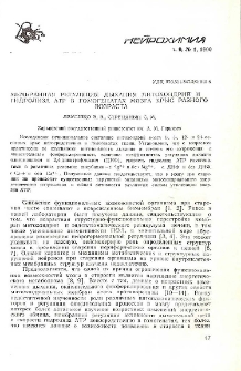 Мембранная регуляция дыхания митохондрий и гидролиза АТР в гомогенатах мозга крыс разного возраста