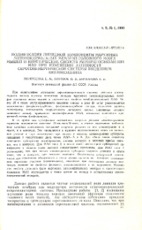 Модификация липидной компоненты наружных митохондриальных мембран головного мозга мышей и кинетических свойств мембраносвязанной МАО при изменении активности серотонинергической системы введением антиоксиданта