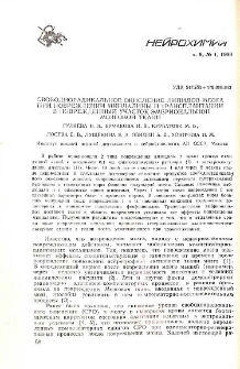 Свободнорадикальное окисление липидов мозга при повреждении миндалины и трансплантации в поврежденный участок эмбриональной мозговой ткани