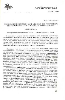 Специализированный банк данных по природным регуляторным олигопептидам EROP-Moscow