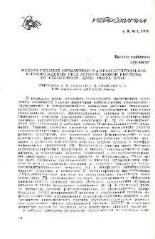 Модулирование фенамином и β-фенилэтиламином высвобождения [3H]Д-аспарагиновой кислоты из синаптосом коры мозга крыс