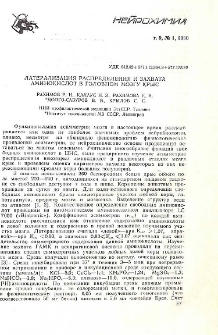 Латерализация распределения и захвата аминокислот в головном мозгу крыс