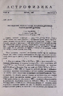 Обсуждение результатов поляризационных наблюдений цефеид