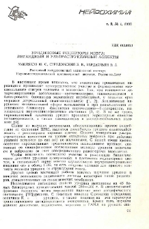 Уридиновые рецепторы мозга: лигандный и ультраструктурный аспекты