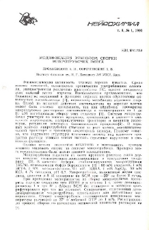 Модификация этанолом сборки микротрубочек мозга