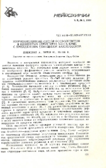 Жирнокислотный состав фосфолипидов в некоторых структурах мозга крыс с врожденным дефицитом вазопрессина