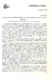 Выделение фосфолипазы A2 из головного мозга быка