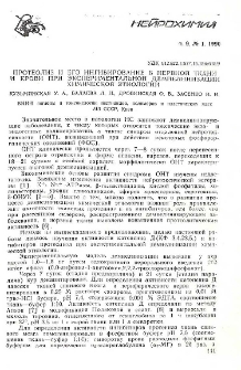Протеолиз и его ингибирование в нервной ткани и крови при экспериментальной демиелинизации химической этиологии