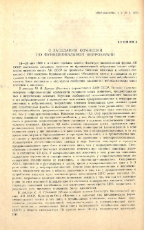 О заседании комиссии по функциональной нейрохимии