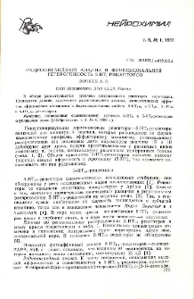 Радиолигандный анализ и функциональная гетерогенность 5-HT1-рецепторов