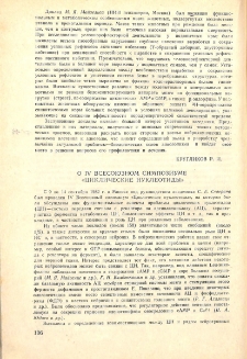 О IV Всесоюзном симпозиуме "Циклические нуклеотиды"