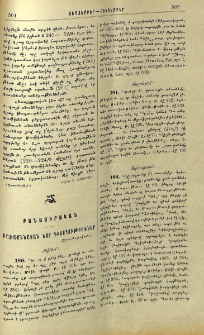 Բառաքննական նոր դիտողութիւններ