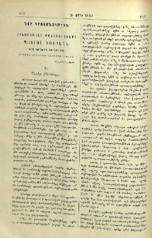 Արեւմտահայ բանաստեղծներ. Պետրոս Դուրեան. Նրա կեանքն ու երկերը. Գրական-քննական վերլուծութիւն