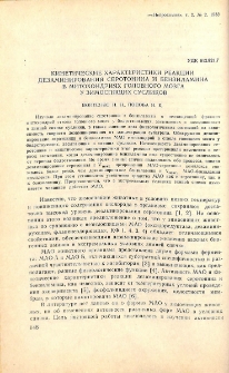 Кинетические характеристики реакции дезаминирования серотонина и бензиламина в митохондриях головного мозга у зимоспящих суслико