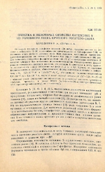 Очистка и некоторые свойства катепсииа S из головного мозга крупного рогатого скота