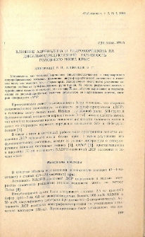 Влияние адреналина и гидрокортизона на дисульфидредуктазную активность головного мозга крыс