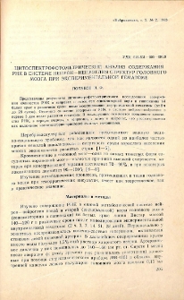 Цитоспектрофотометрический анализ содержания РНК в системе нейрон—нейроглия структур головного мозга при экспериментальной гематоме