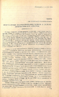 Межтканевые взаимоотношения белков в системе энцефалических барьеров