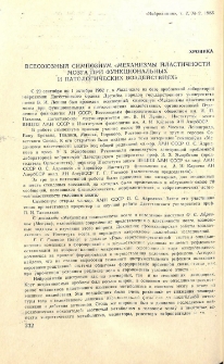Всесоюзный симпозиум «Механизмы пластичности мозга при функциональных и патологических воздействиях»