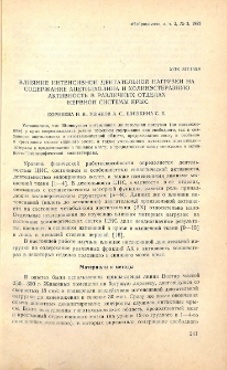 Влияние интенсивной двигательной нагрузки на содержание ацетилхолина и холинэстеразную активность в различных отделах нервной системы крыс