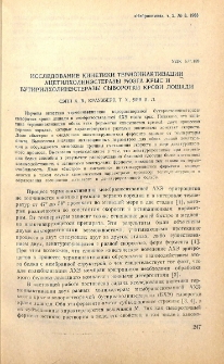 Исследование кинетики термоинактивации ацетилхолинэстеразы мозга крыс и бутирилхолинэстеразы сыворотки крови лошади