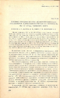 Влияние отравления крыс фосфорорганическим ингибитором ацетилхолинэстеразы на активность Na+, К+-АТРазы головного мозга