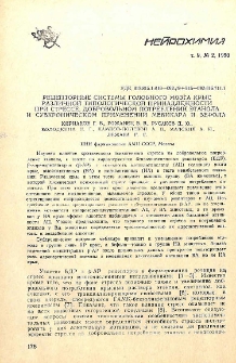 Рецепторные системы головного мозга крыс различной типологической принадлежности при стрессе, добровольном потреблении этанола и субхроническом применении мебикара и бефола