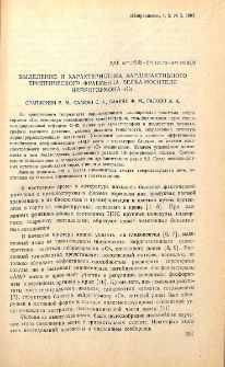 Выделение и характеристика кардиоактивного триптического фрагмента белка-носителя нейрогормона «С»