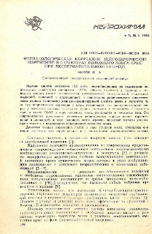Фармакологическая коррекция нейрохимических изменений в структурах головного мозга крыс при экспериментальном неврозе