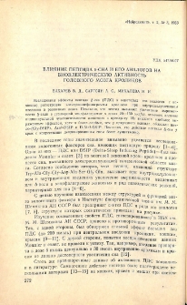 Влияние пептида δ-сна к его аналогов на биоэлектрическую активность головного мозга кроликов
