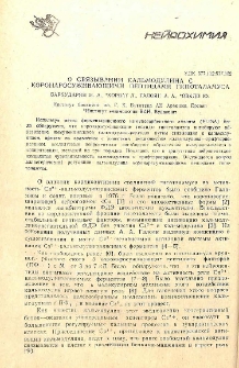 О связывании кальмодулина с коронаросуживающими пептидами гипоталамуса