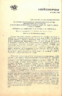 Влияние антагониста кальмодулина W-7 на регуляцию активности кальмодулинчувствительной ФДЭ из мозга быка C-модулином